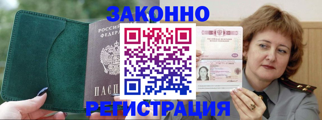 временная регистрация гарантия в Палласовке