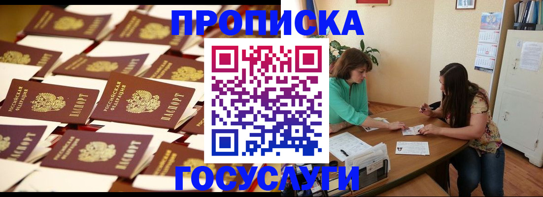 временная регистрация в квартире в Палласовке